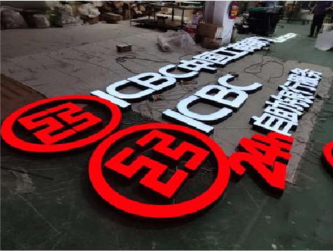 中江教你如何保养亚克力发光字