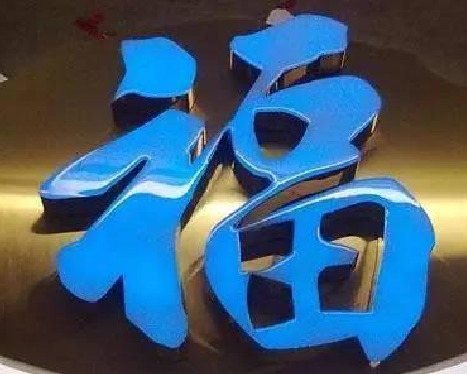 中江树脂字发黄或坏了，自己怎么修？